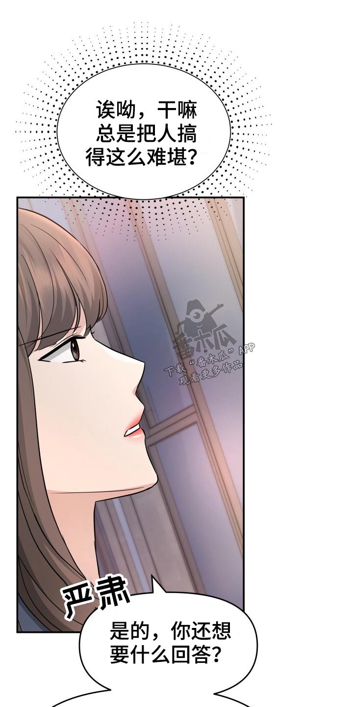 换面替身漫画,第69章：你来了4图