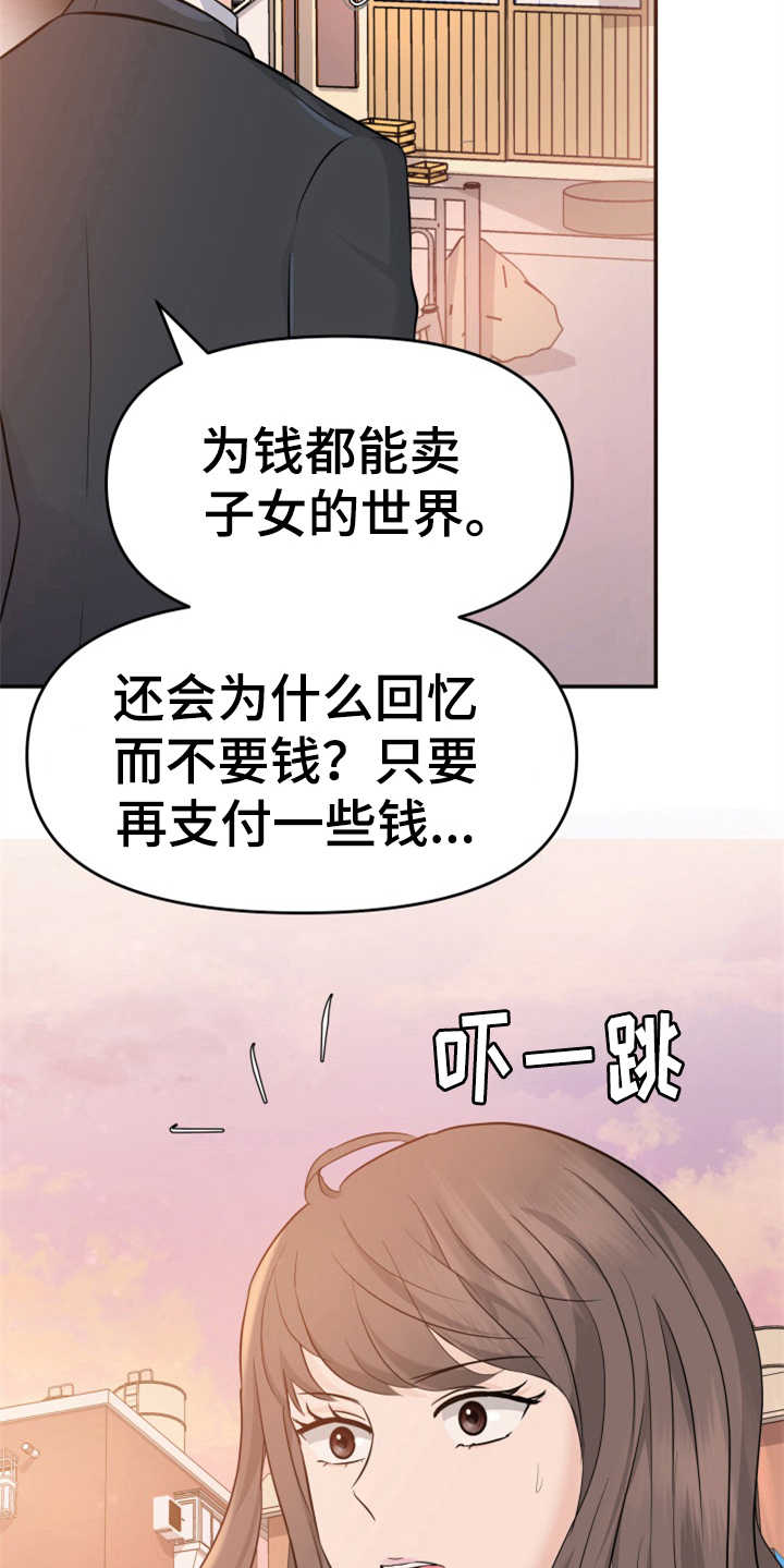 换面替身漫画,第14章：本分1图
