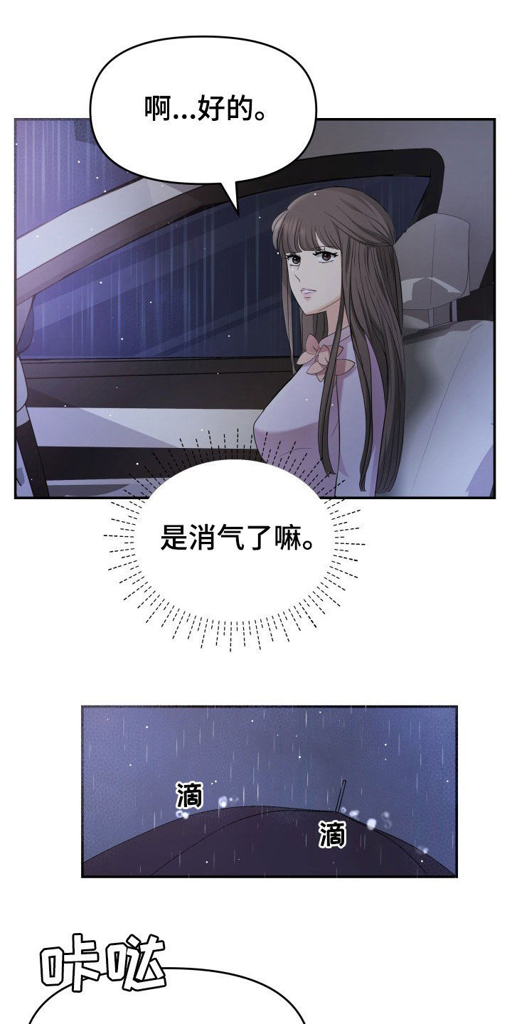 换面替身漫画,第28章：送花3图