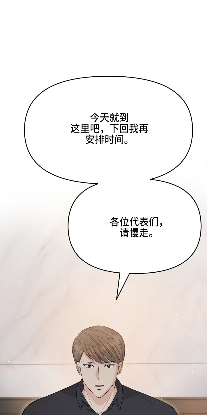 换面动作详细讲解漫画,第90章：替身2图