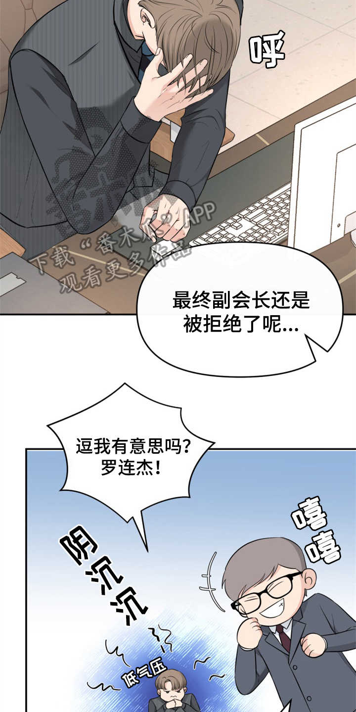 换面替身漫画,第13章：拒绝4图