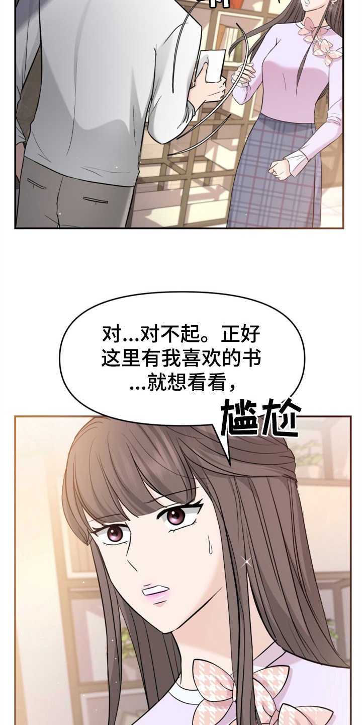 换面替身漫画,第26章：疑心病4图