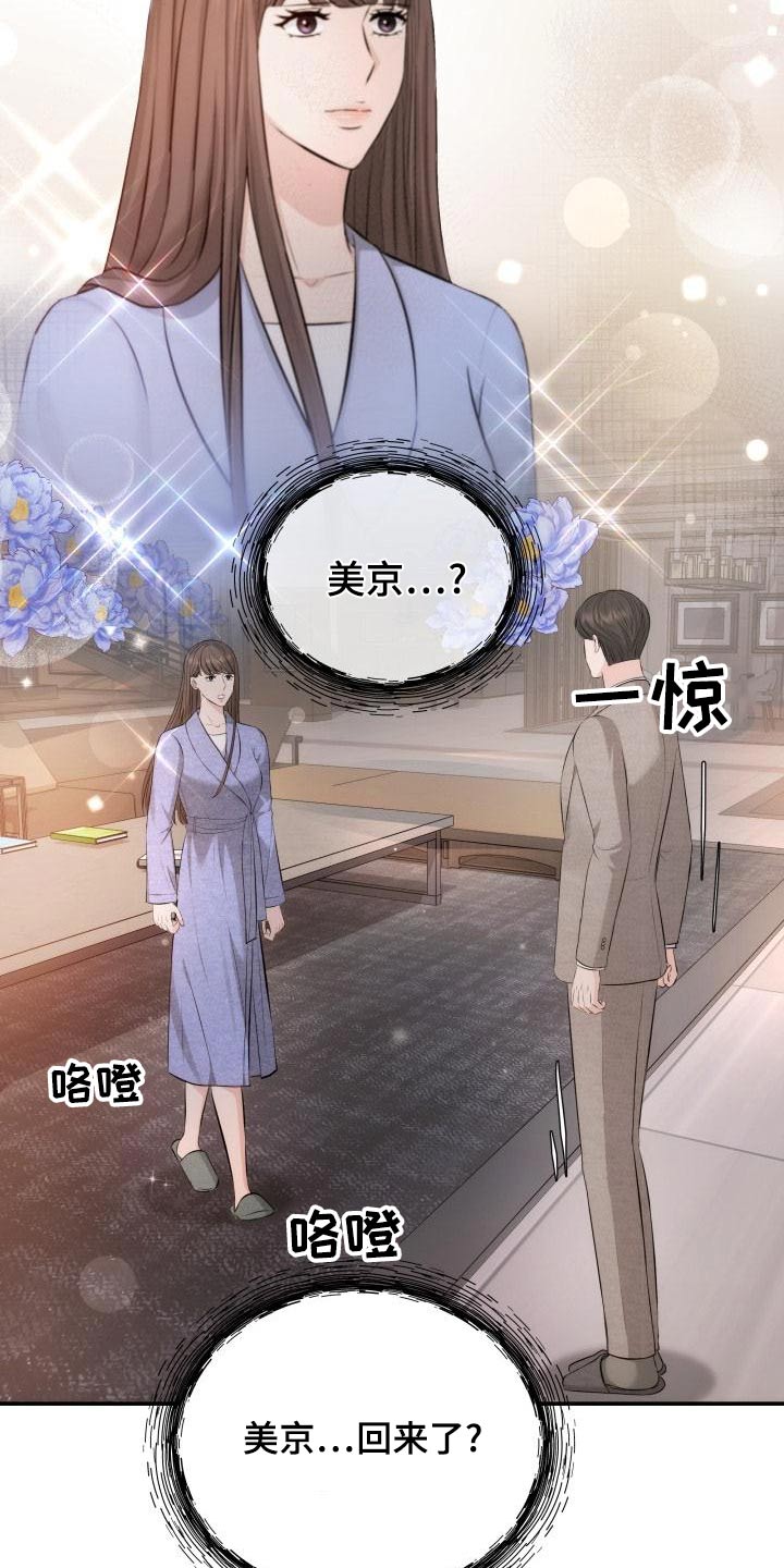 换面替身漫画,第110章：担心4图