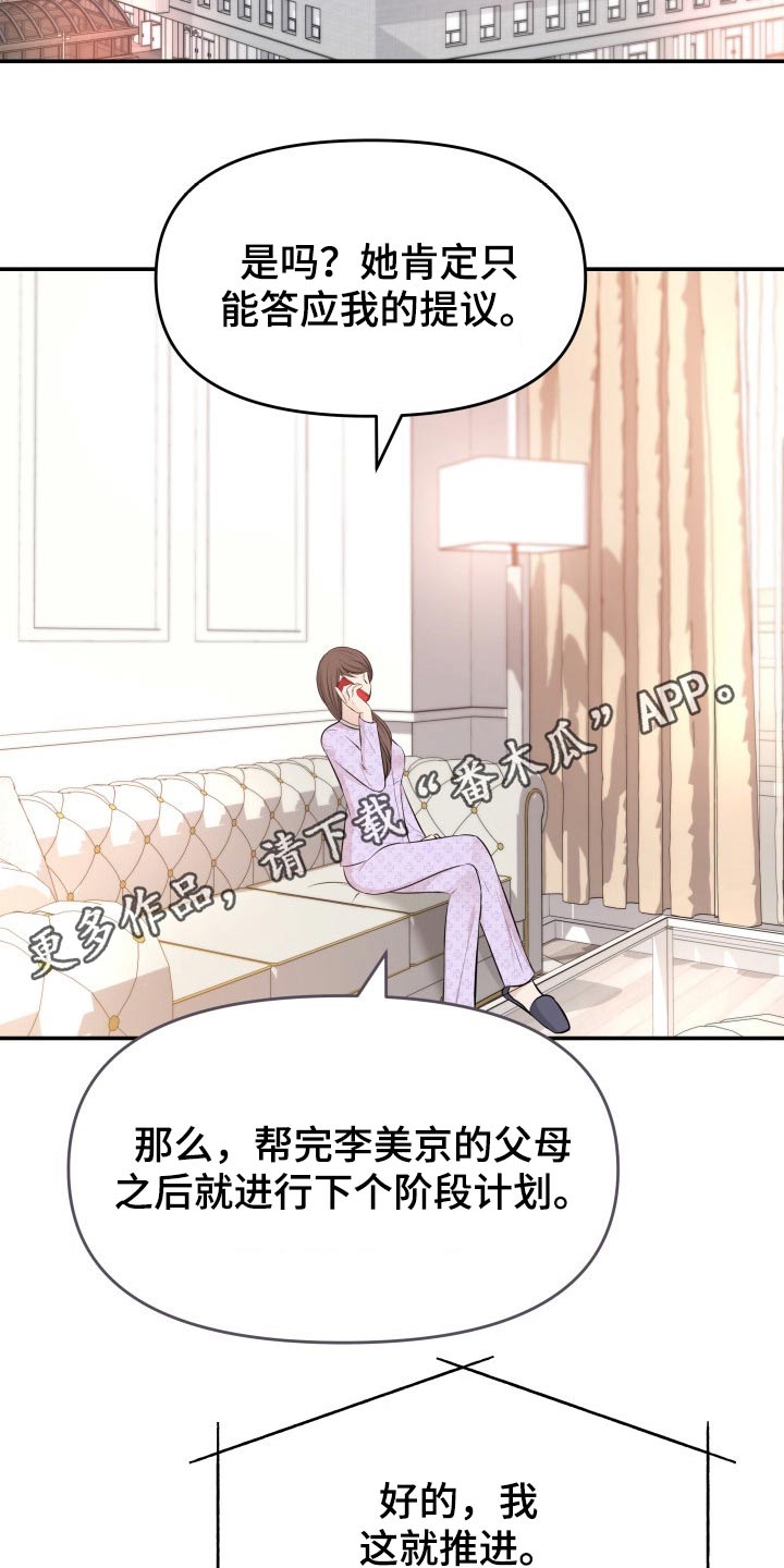 换替身以后能活多久漫画,第74章：计划2图