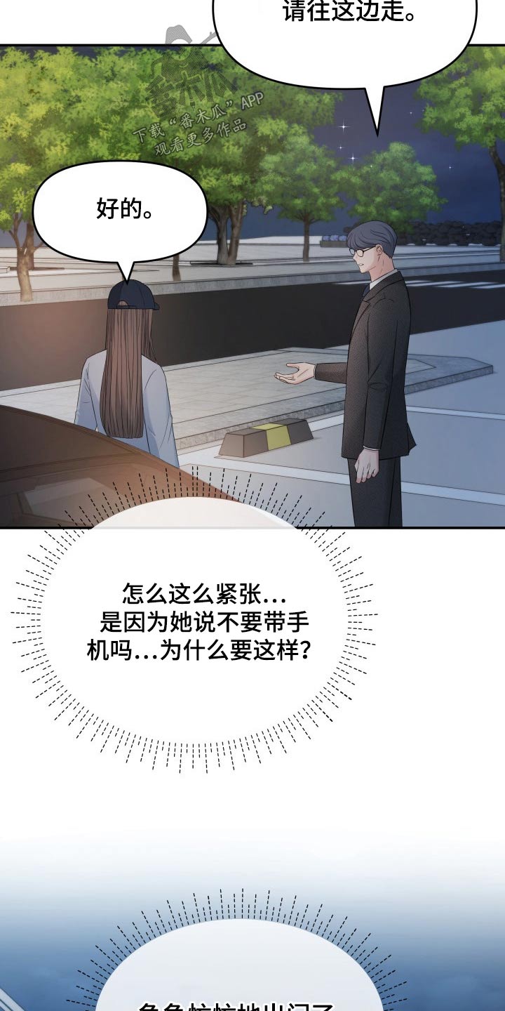 换面替身漫画,第72章：初次见面3图