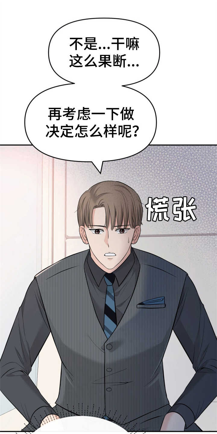 换面替身漫画,第13章：拒绝4图