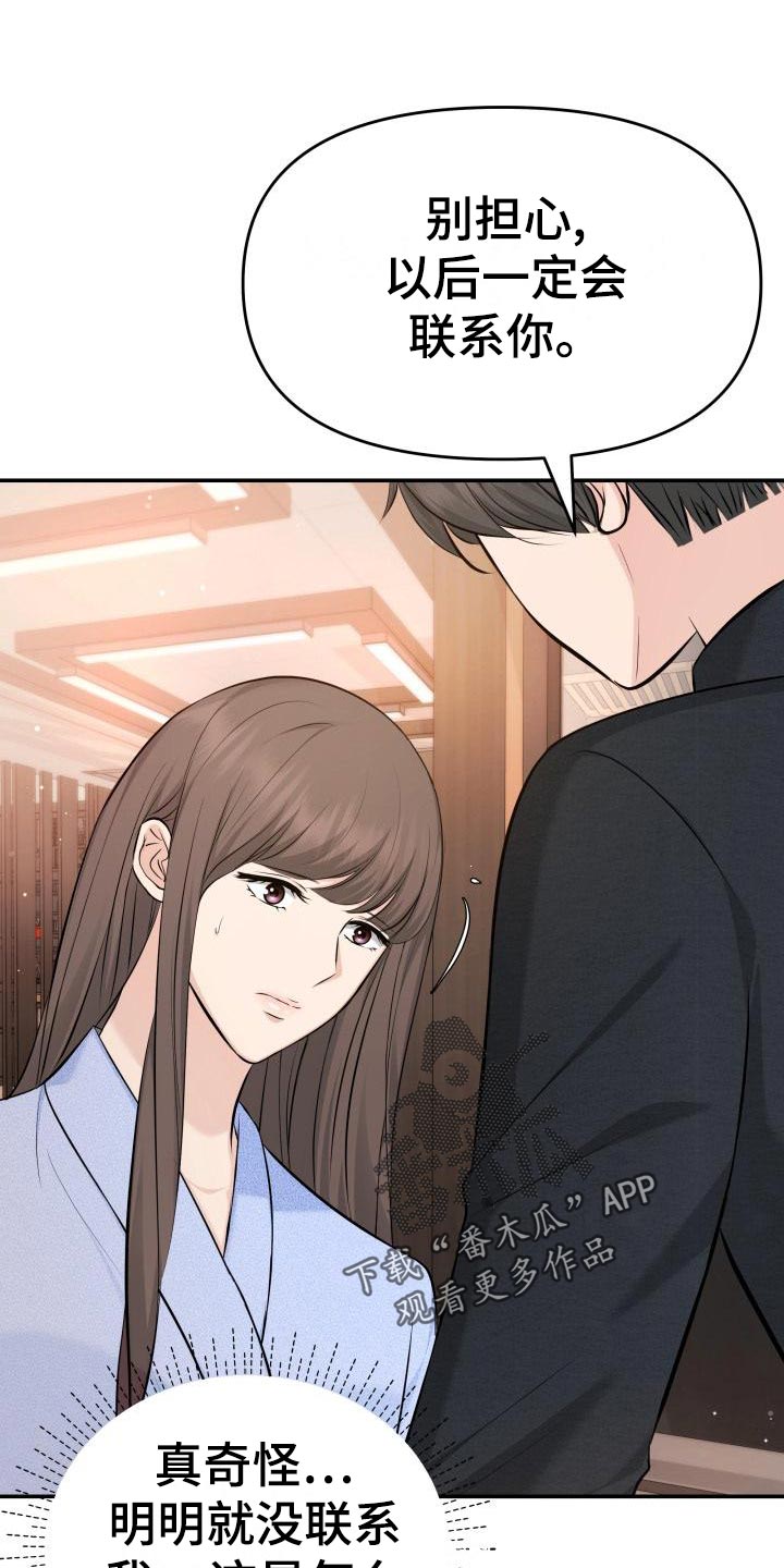 换面包车发动机工时费一般多少钱漫画,第76章：不对劲1图