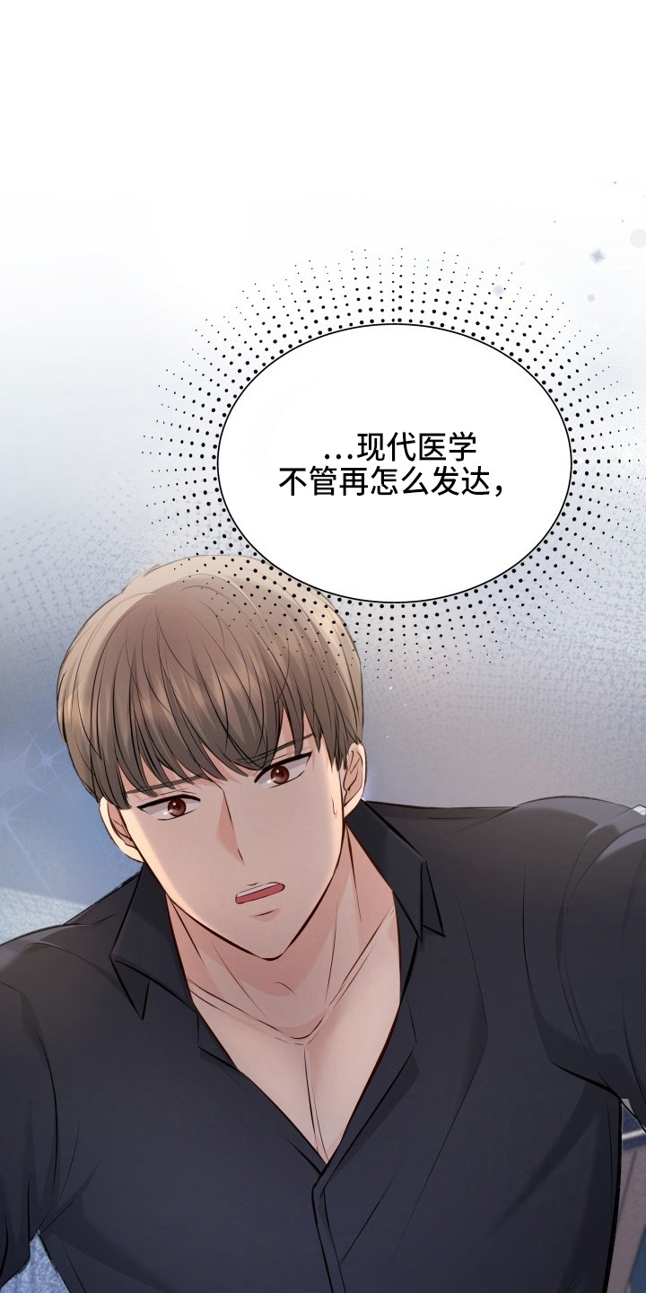 换面替身漫画,第91章：摊牌5图