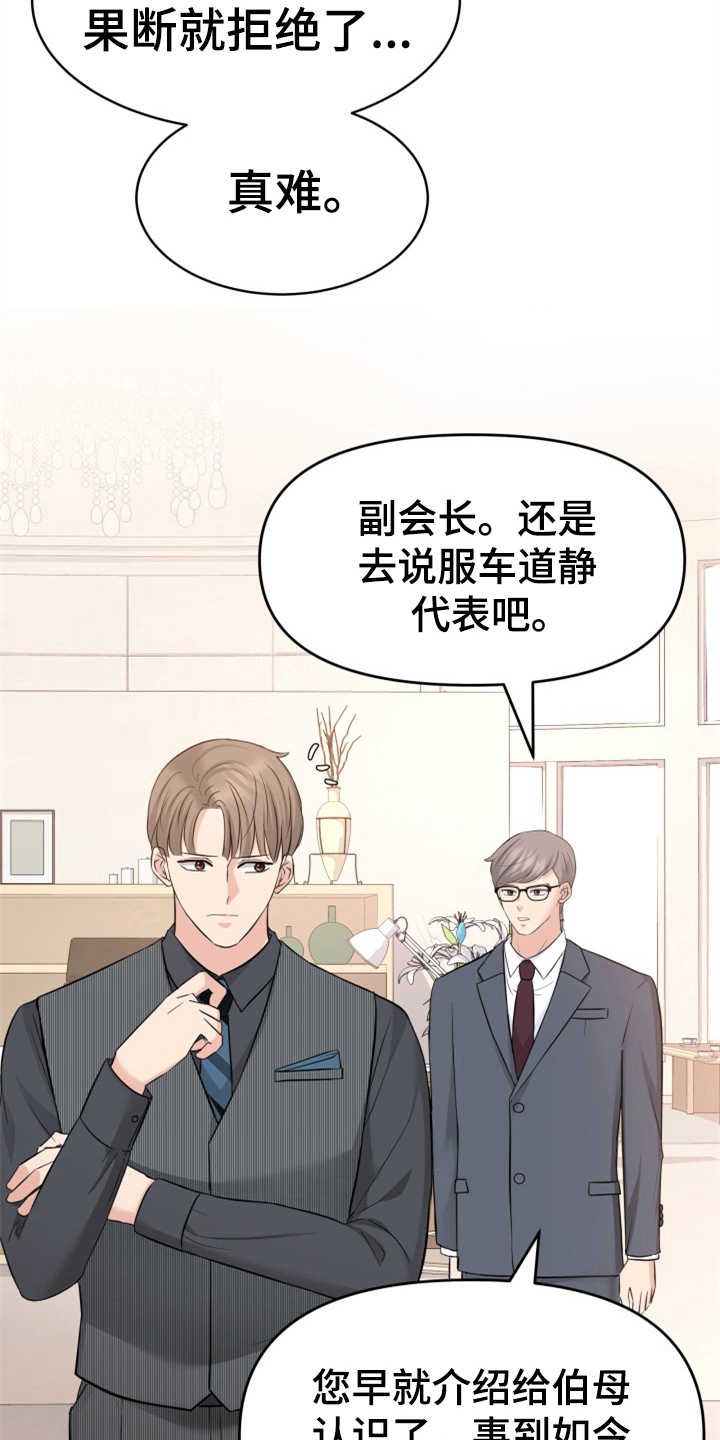 换面替身漫画,第13章：拒绝1图