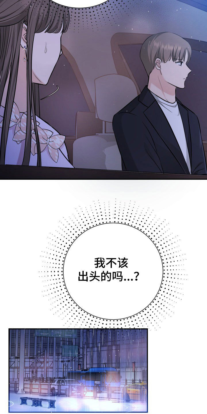 换面替身漫画,第28章：送花4图