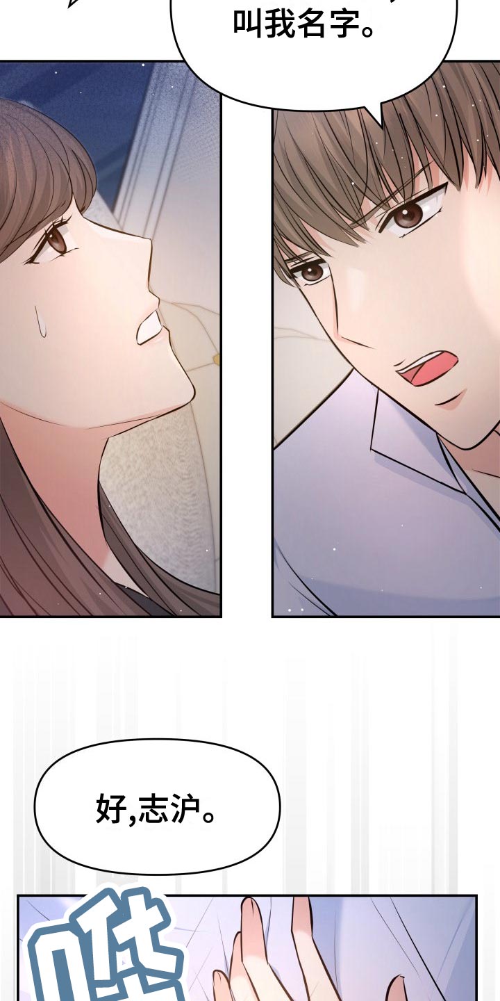 换面替身漫画,第87章：协约内容4图