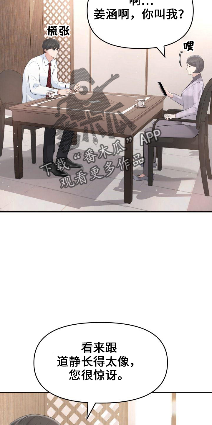 换面替身漫画,第100章：你主动1图