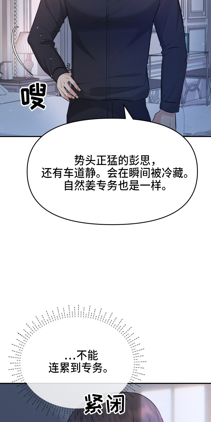 换面替身漫画,第92章：演戏5图