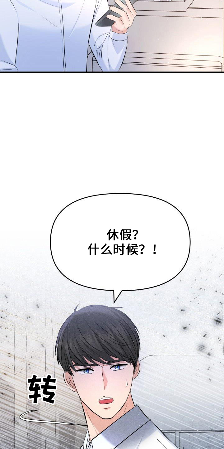 换面霜要注意什么漫画,第101章：休假5图