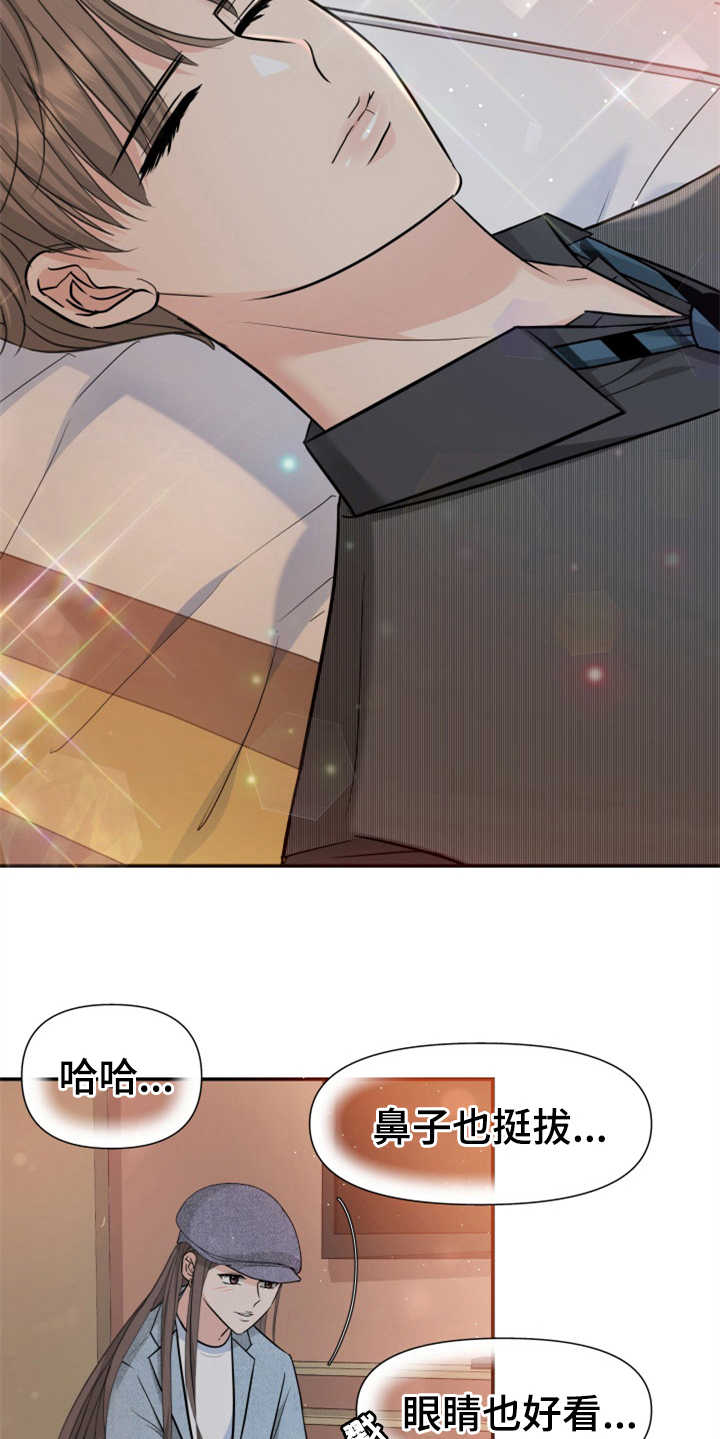 换面法的四个基本作图步骤漫画,第17章：醉倒1图