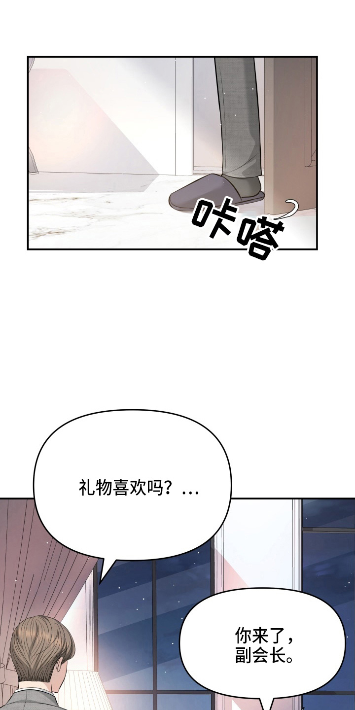 换替身是什么漫画,第94章：怦然心动2图