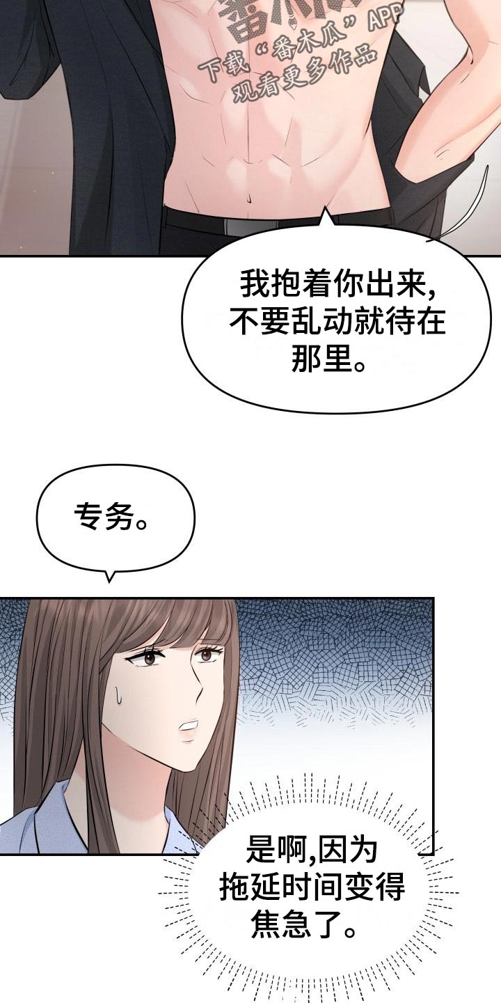 换面替身漫画,第78章：要挟2图