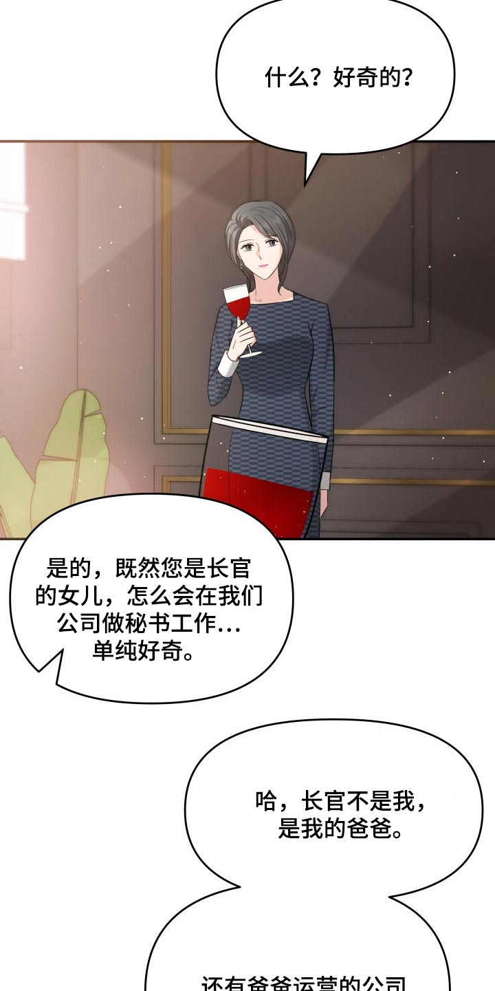 换面替身漫画,第53章：发起攻势4图
