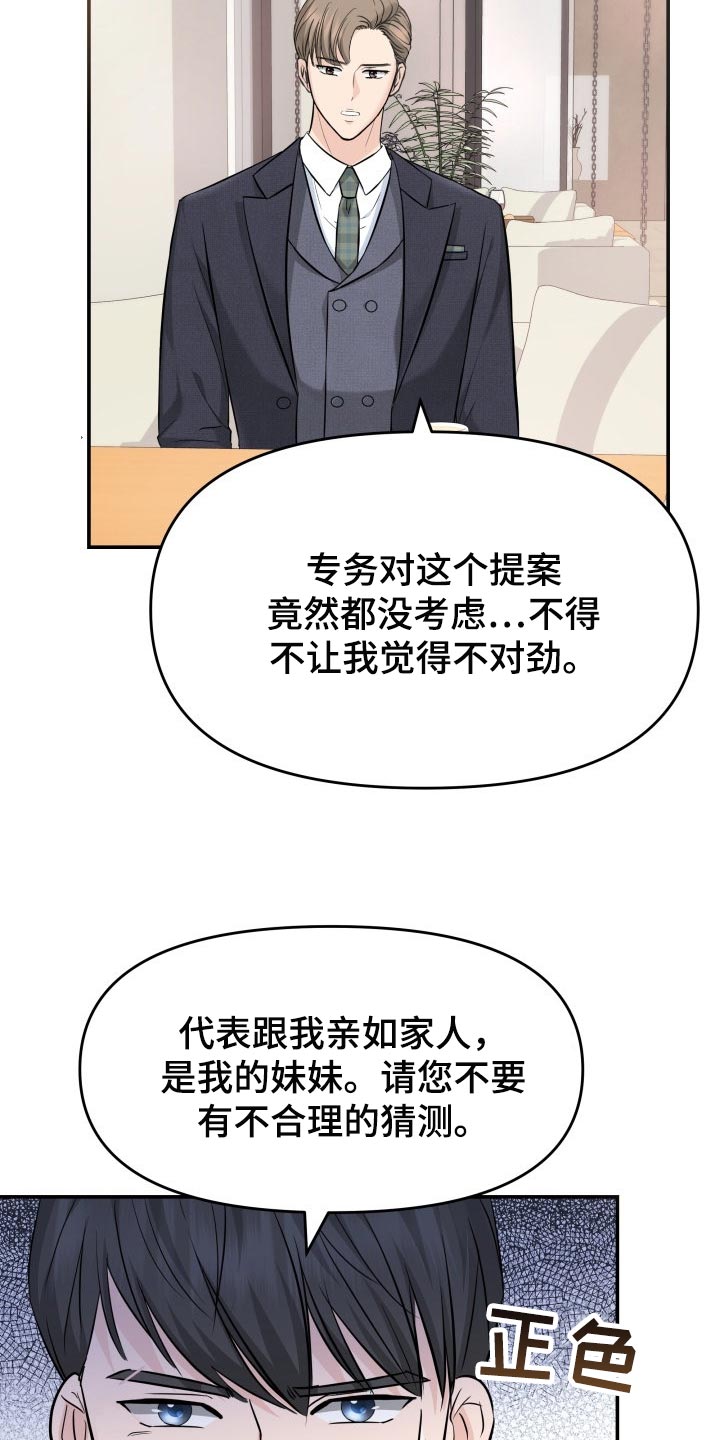 换面法求点到直线的距离漫画,第33章：不安的微笑4图