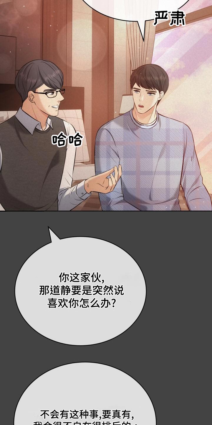 换替身是什么漫画,第110章：担心2图