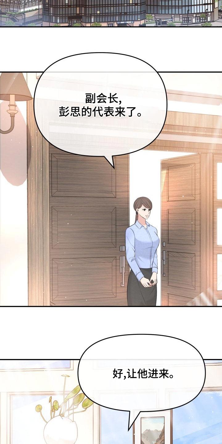 换面包车发动机工时费一般多少钱漫画,第108章：好奇1图