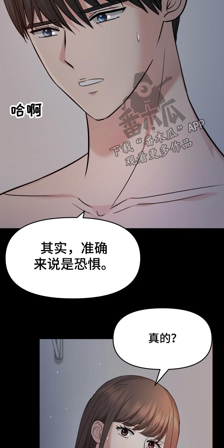 换面容了会显示不是原装屏幕吗漫画,第61章：停电3图