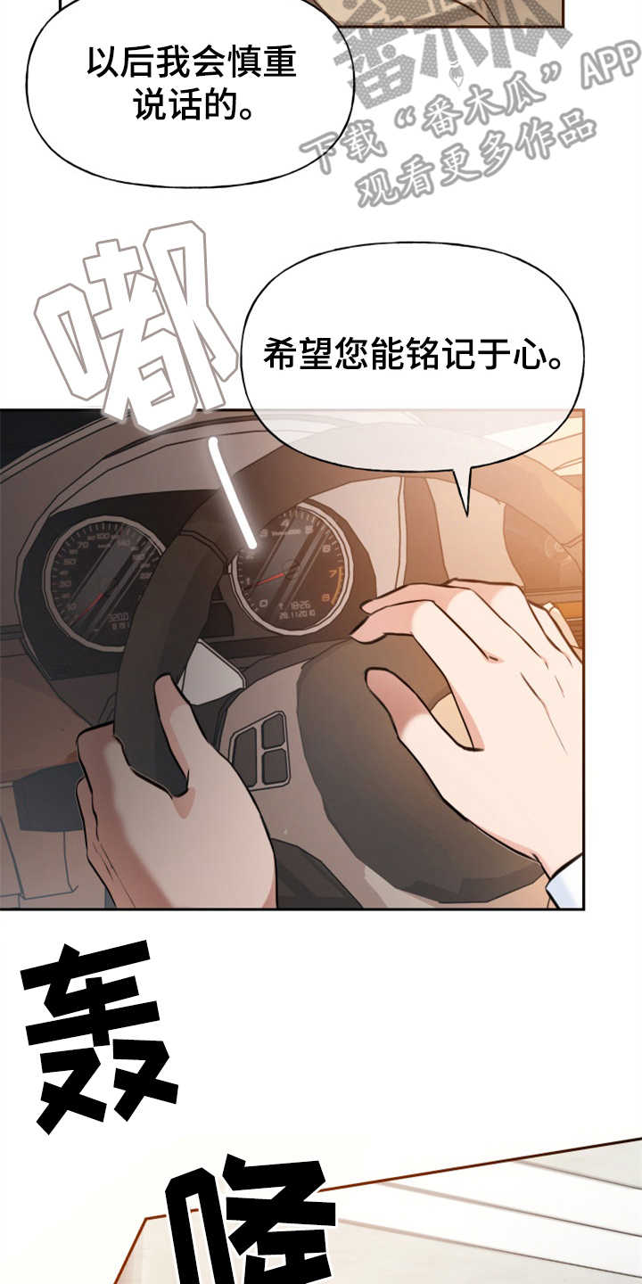 换面替身漫画,第6章：慎重3图