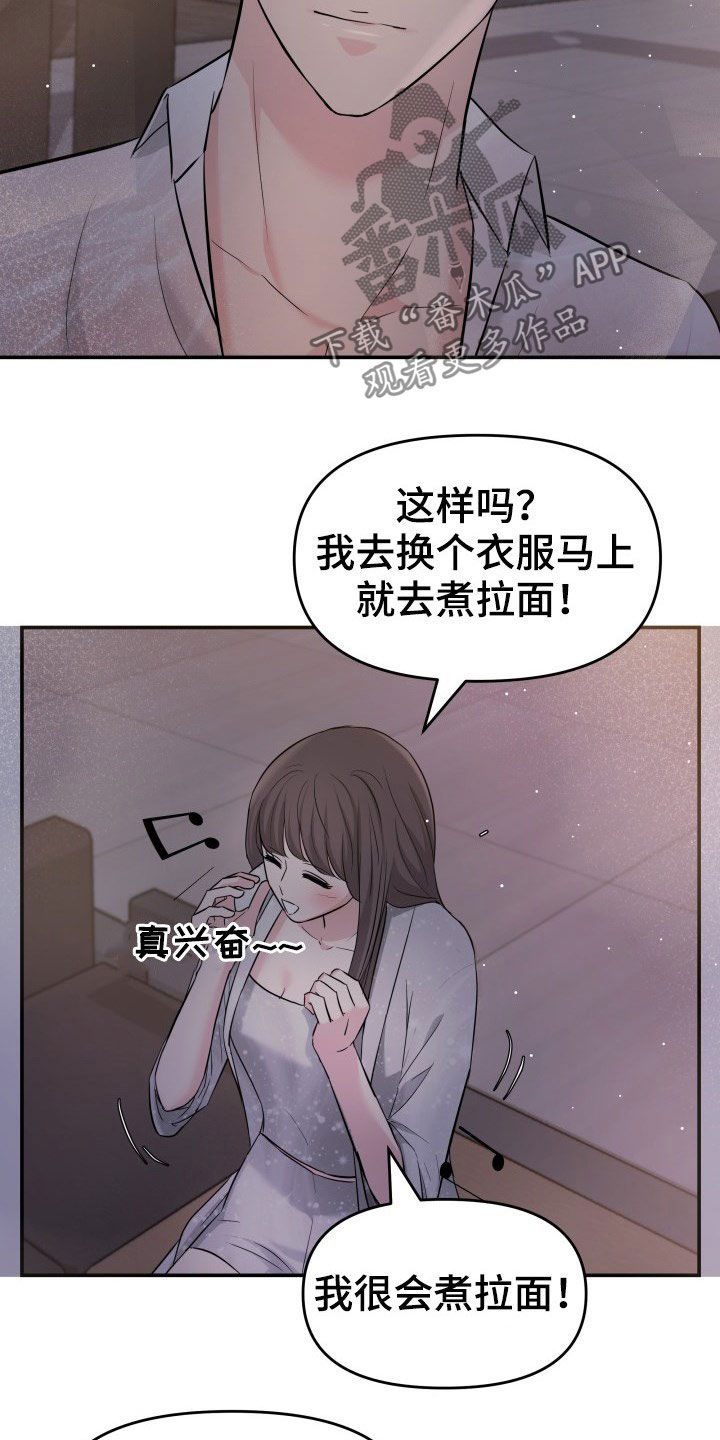 换面替身漫画,第30章：不讨厌1图