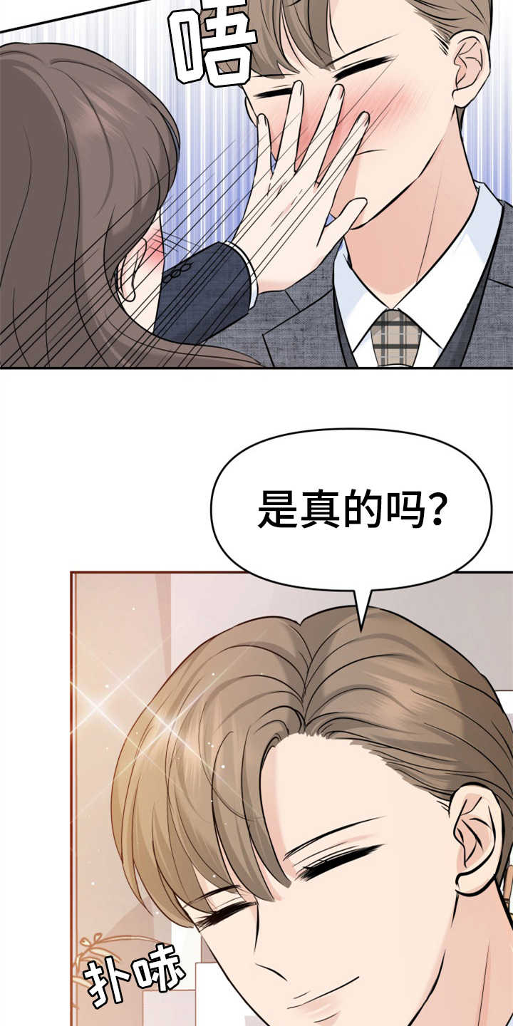 换面替身漫画,第20章：妥协3图