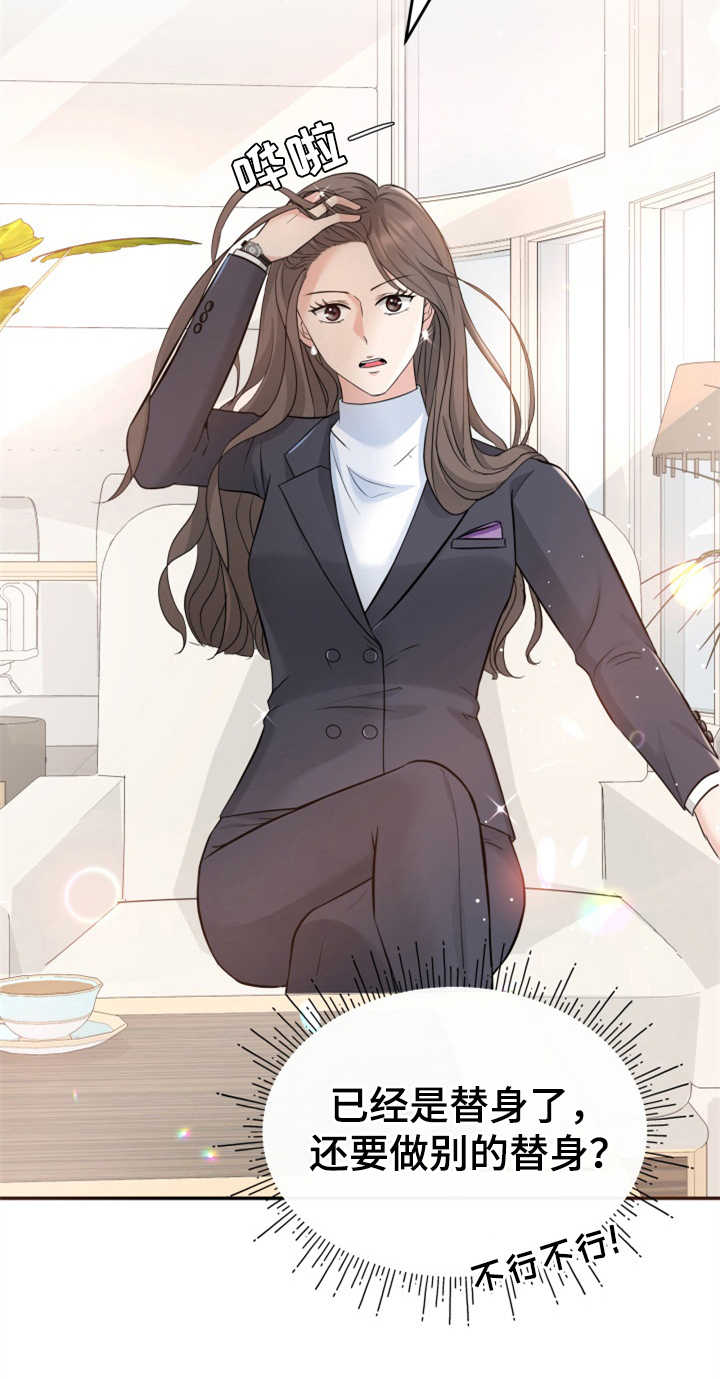 换面替身漫画,第13章：拒绝3图