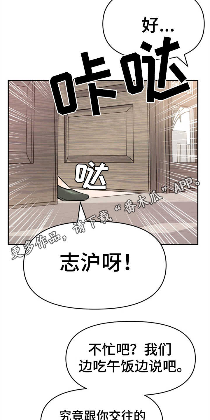 换面法的四个基本作图步骤漫画,第11章：找上门2图