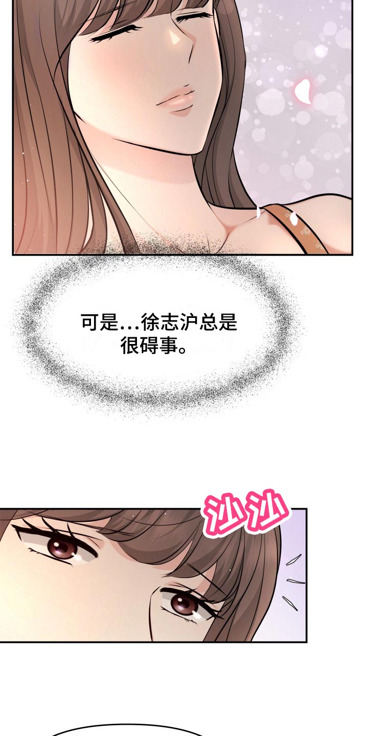 换面替身漫画,第82章：下酒菜1图