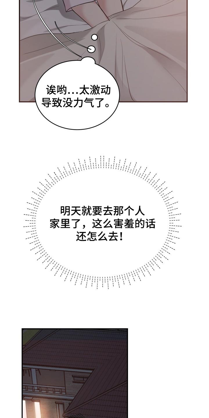 换面包车发动机工时费一般多少钱漫画,第39章：嫉妒5图