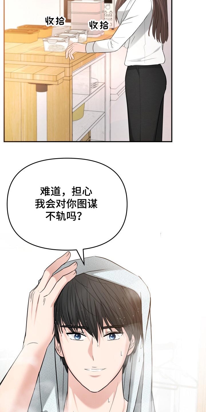换面替身漫画,第60章：淋湿3图
