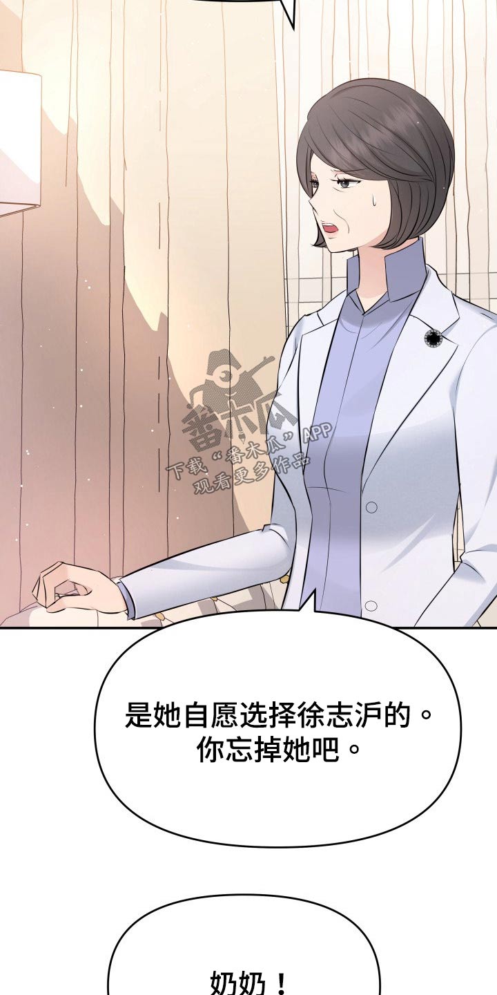 换面替身漫画,第106章：说服3图