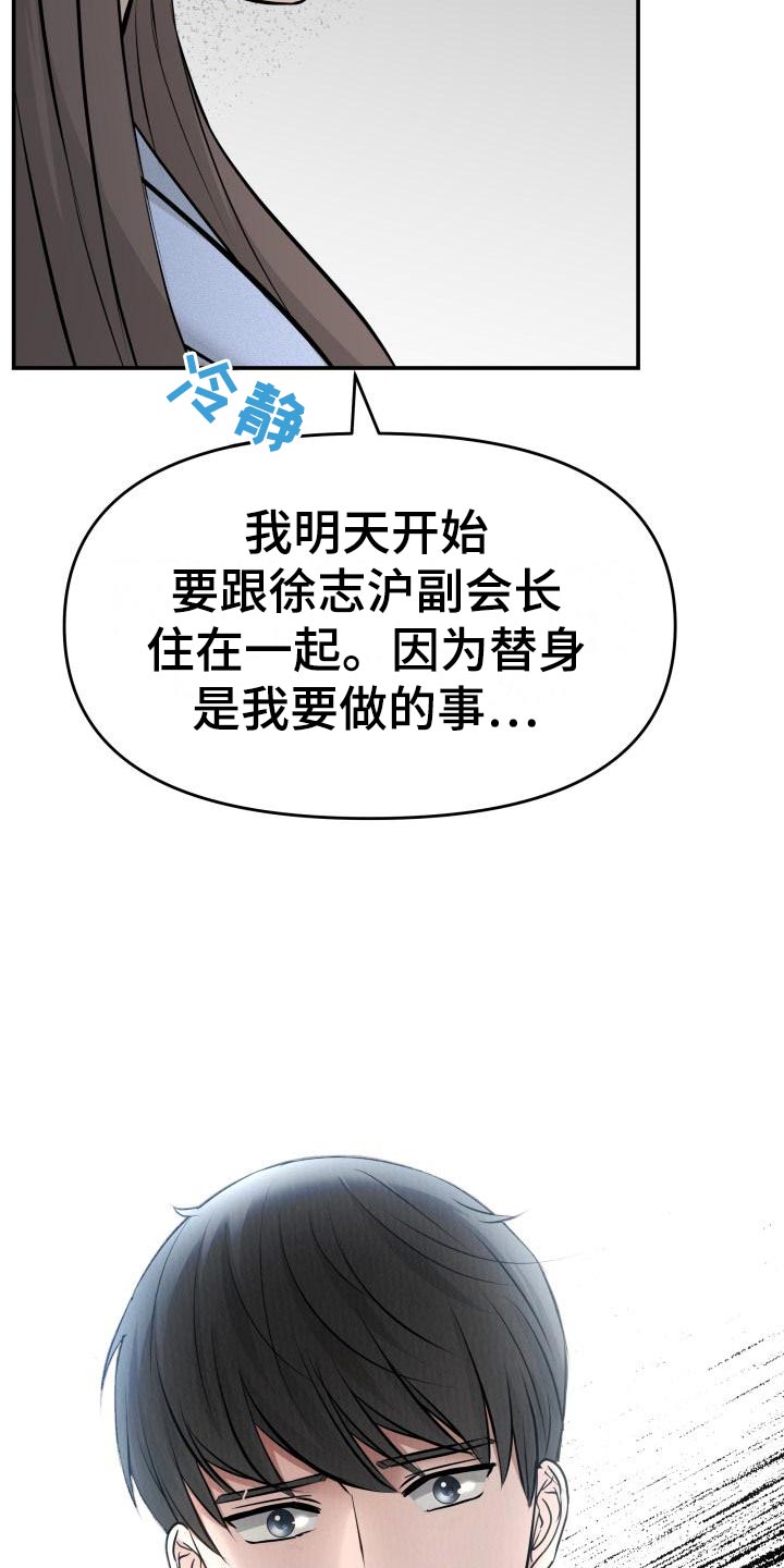 换面法求点到直线的距离漫画,第76章：不对劲4图