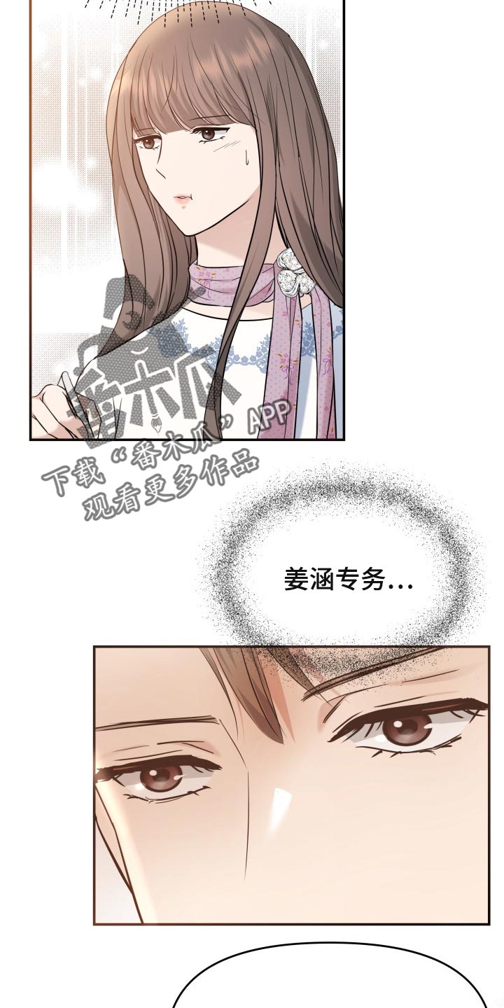 换面替身漫画,第45章：能和我一起过吗1图