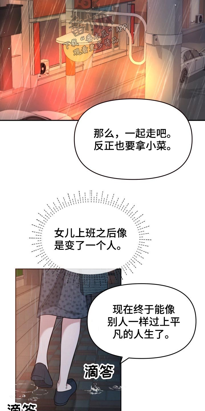 换面法的四个基本作图步骤漫画,第60章：淋湿2图