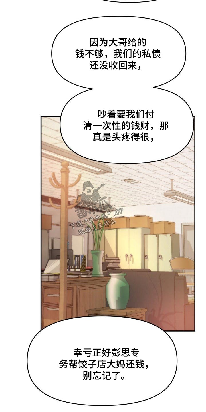 换面替身漫画,第72章：初次见面2图