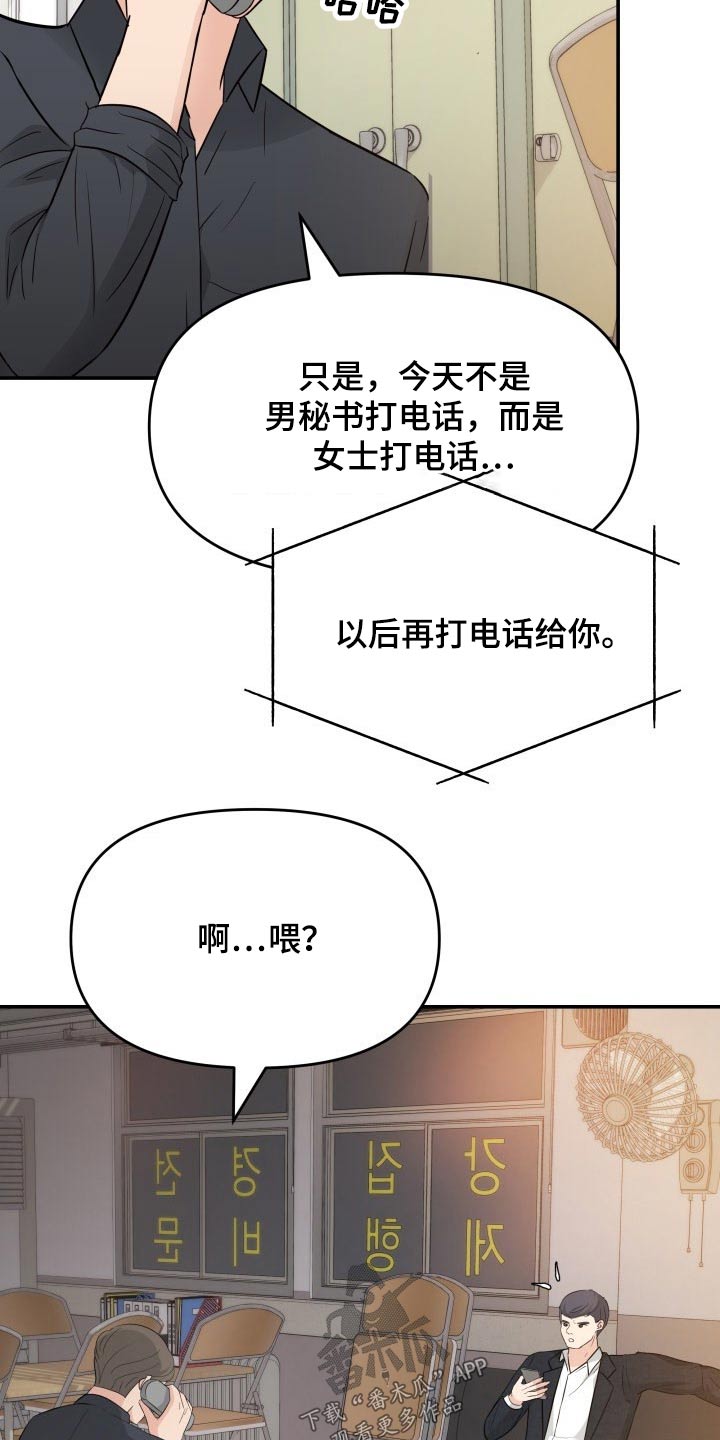 换面替身漫画,第72章：初次见面3图