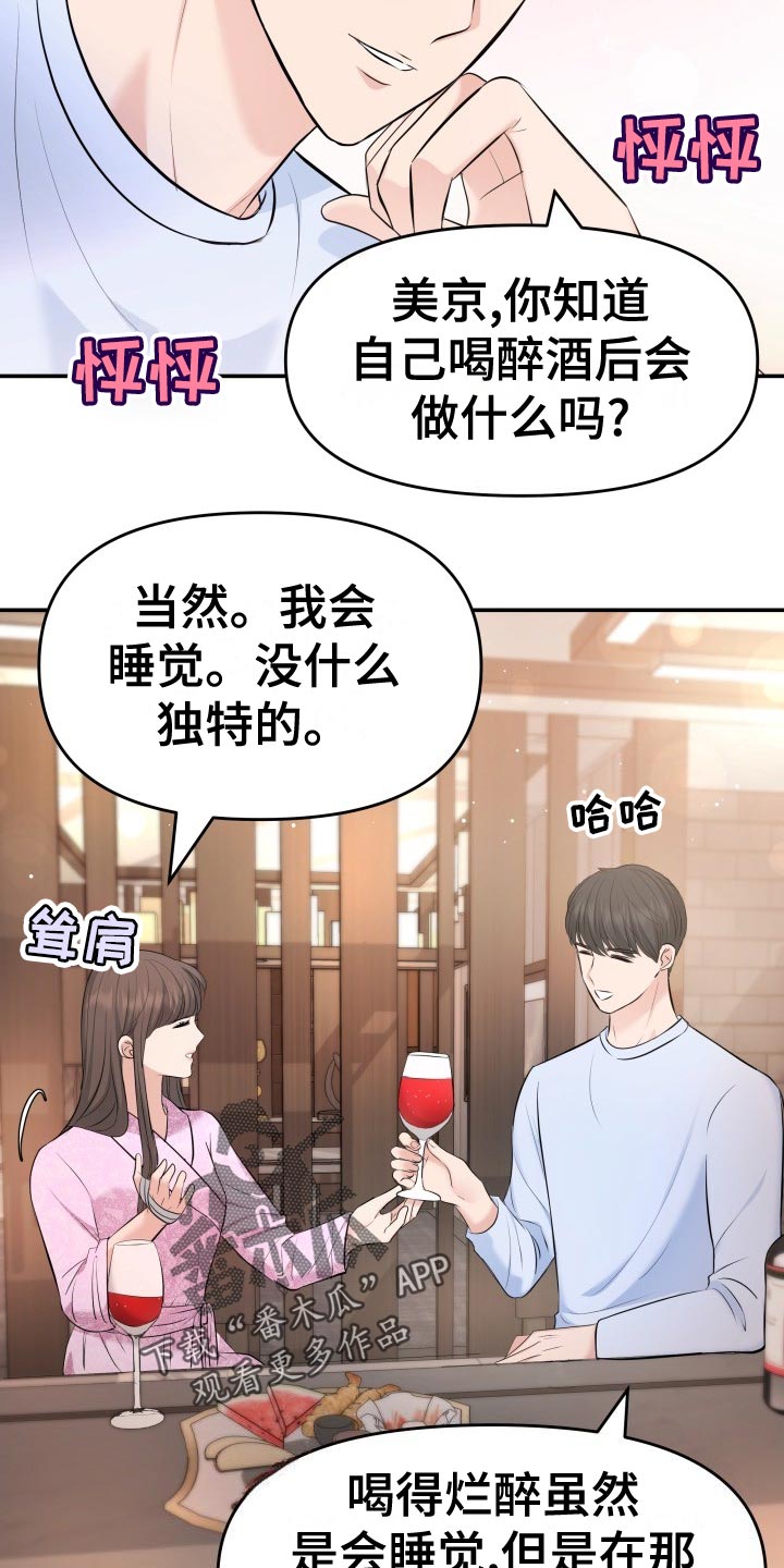 换面替身漫画,第81章：肆意妄为5图