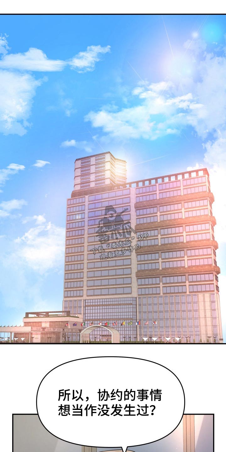 换面包车发动机多少钱漫画,第68章：条约2图