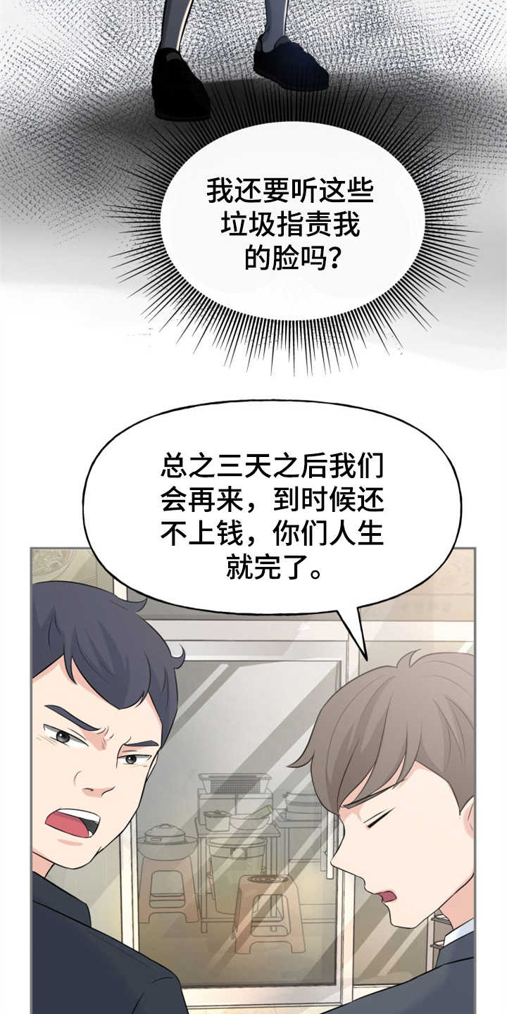 换面替身漫画,第3章：整容3图