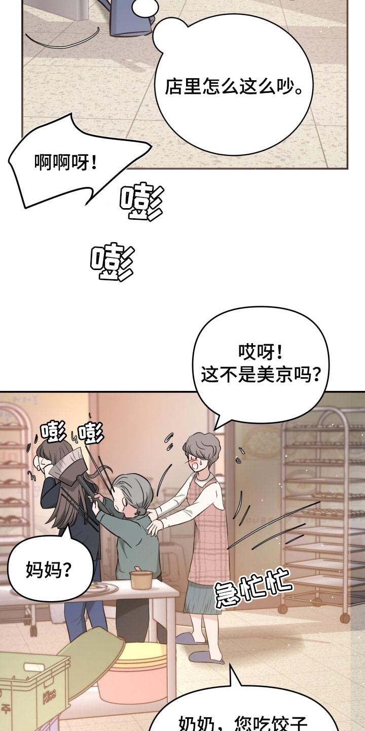 换面替身漫画,第32章：同居请求4图