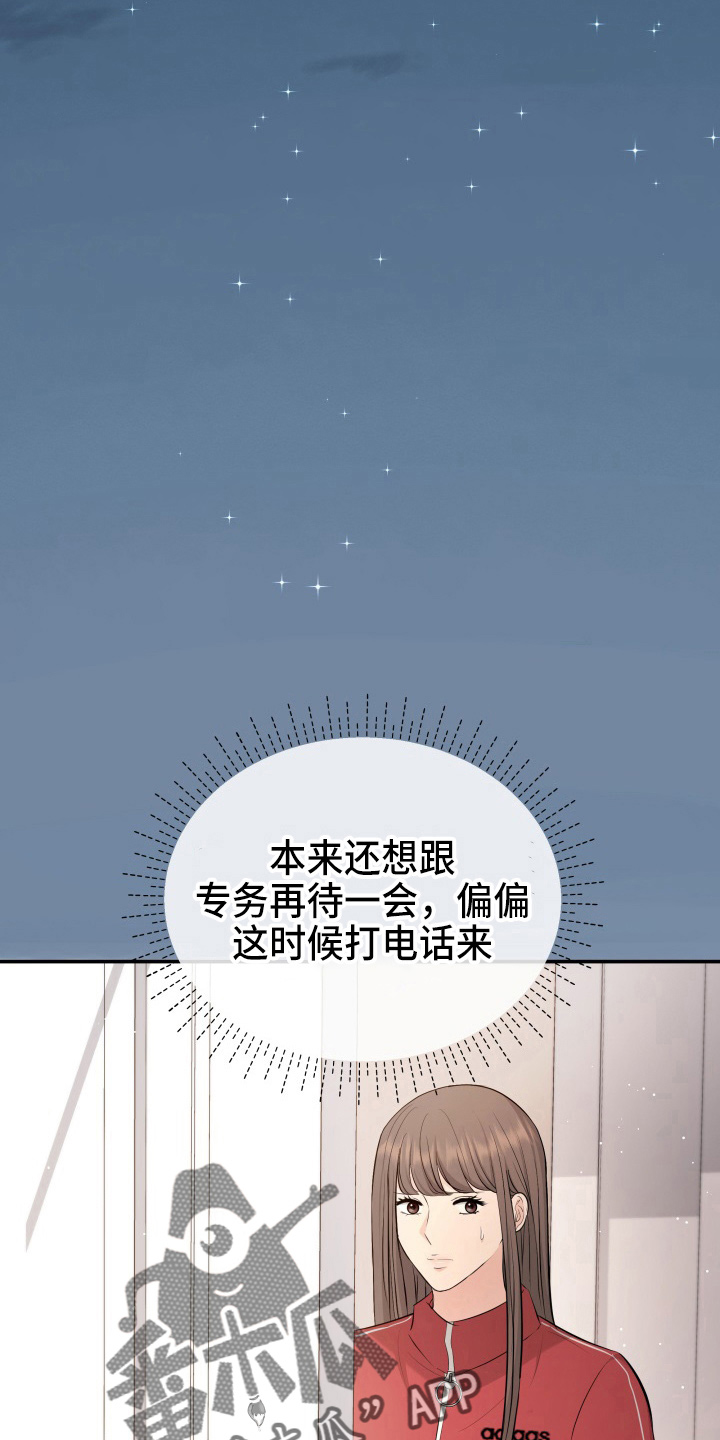 换面替身漫画,第88章：电话3图