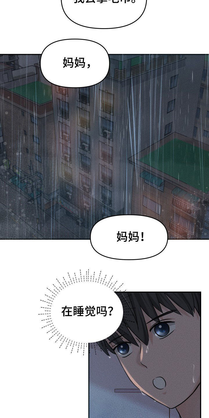换面替身漫画,第29章：心跳加速3图