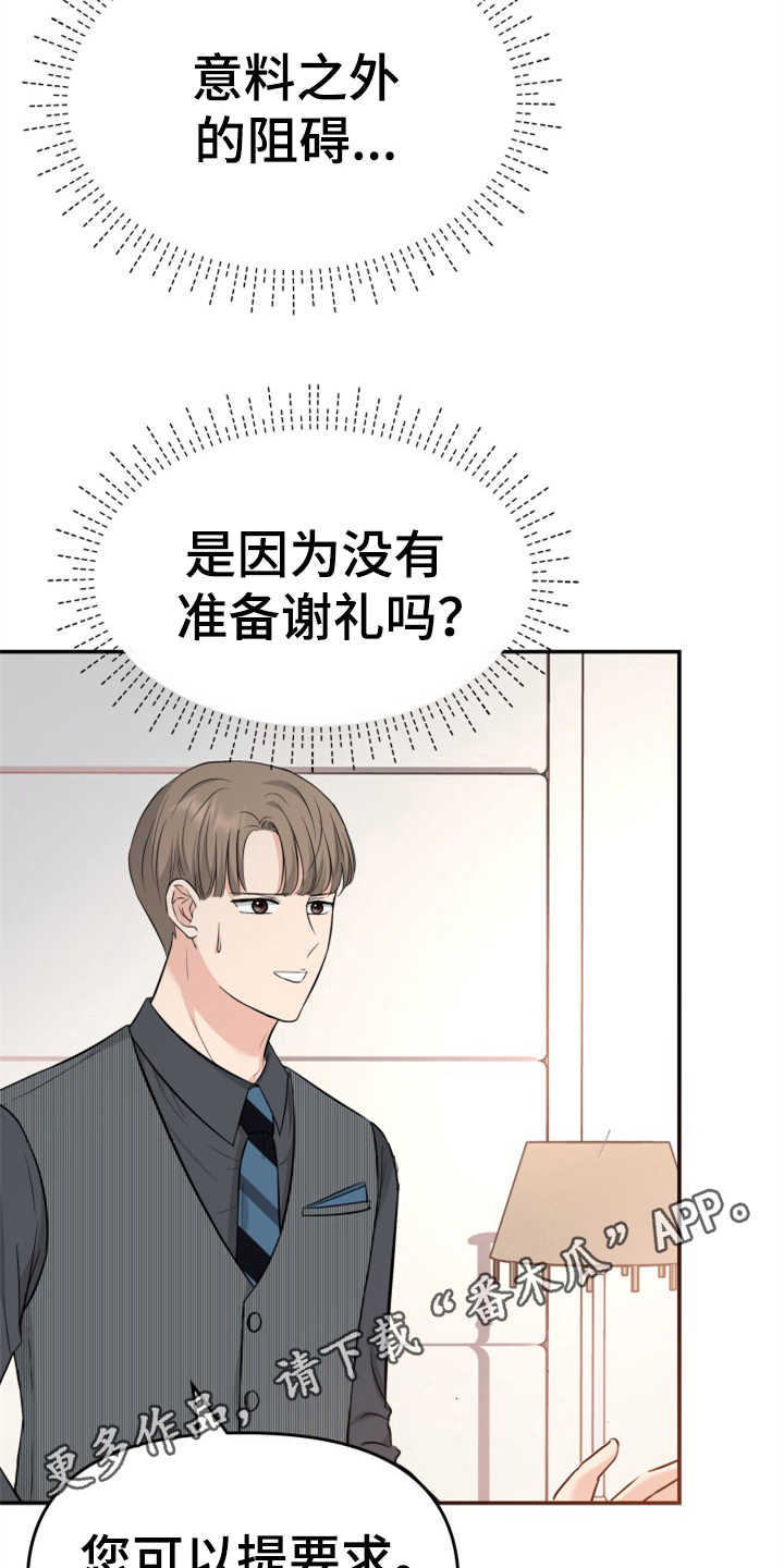 换面替身漫画,第13章：拒绝5图