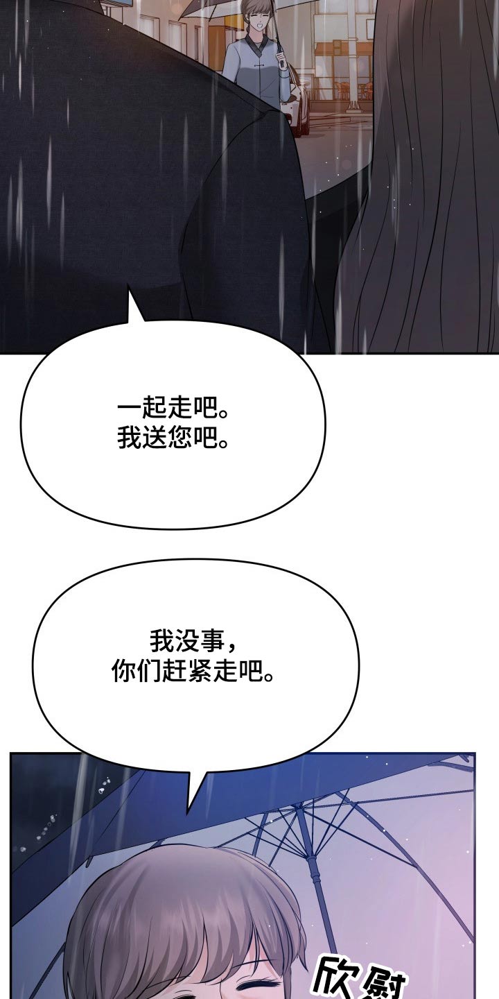 换面法的四个基本作图步骤漫画,第60章：淋湿2图