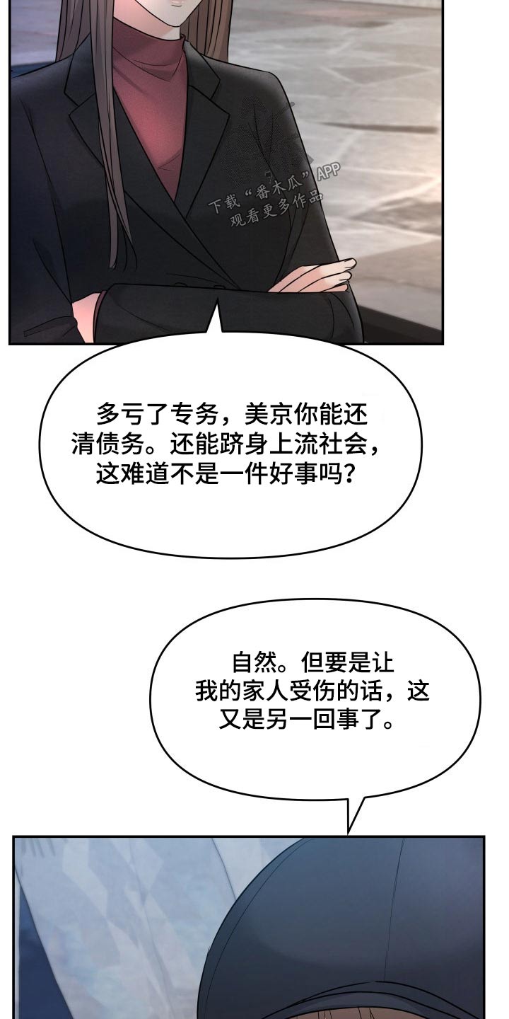 换面替身漫画,第73章：条件4图