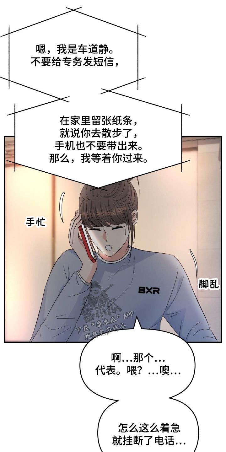换面法的四个基本作图步骤漫画,第72章：初次见面4图